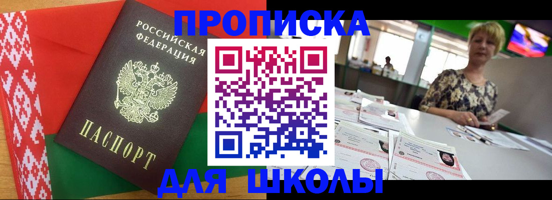 прописка для работы в Заволжске